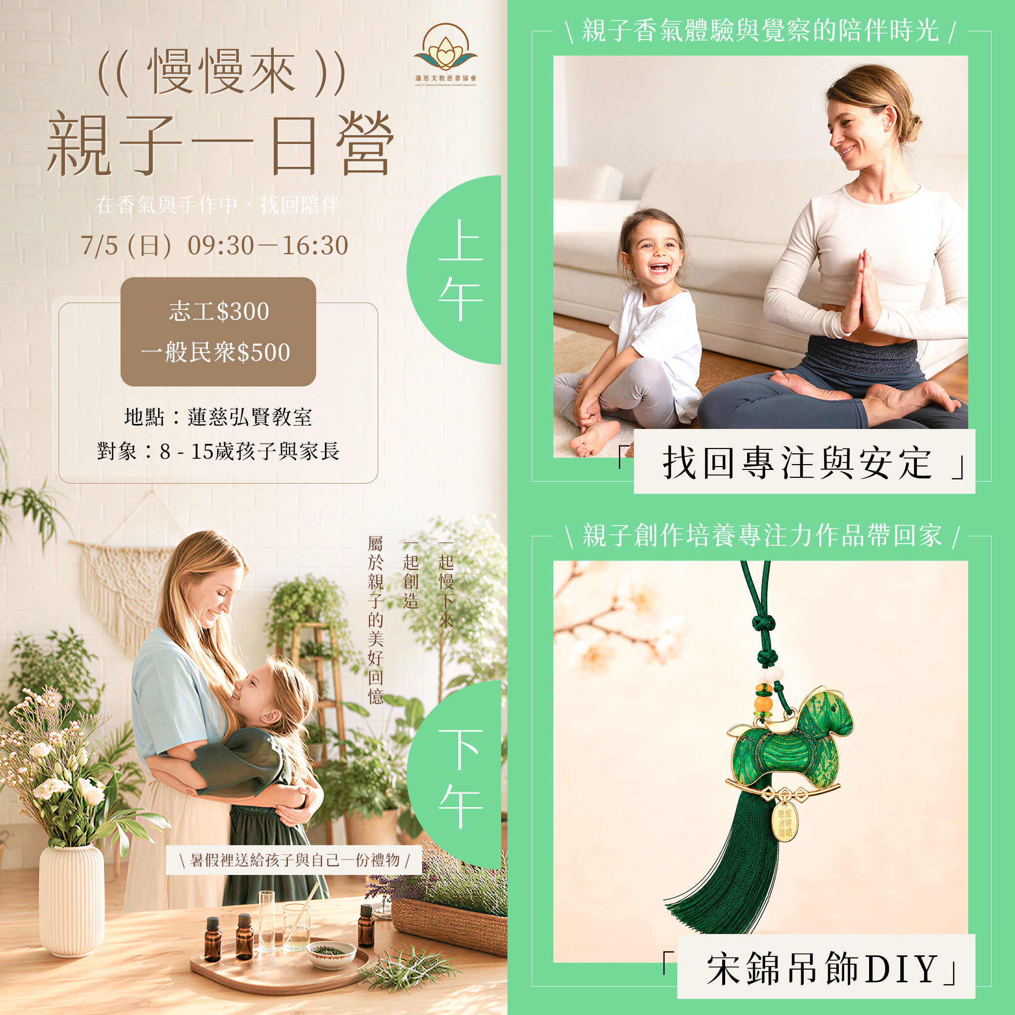 親子慢慢來一日營