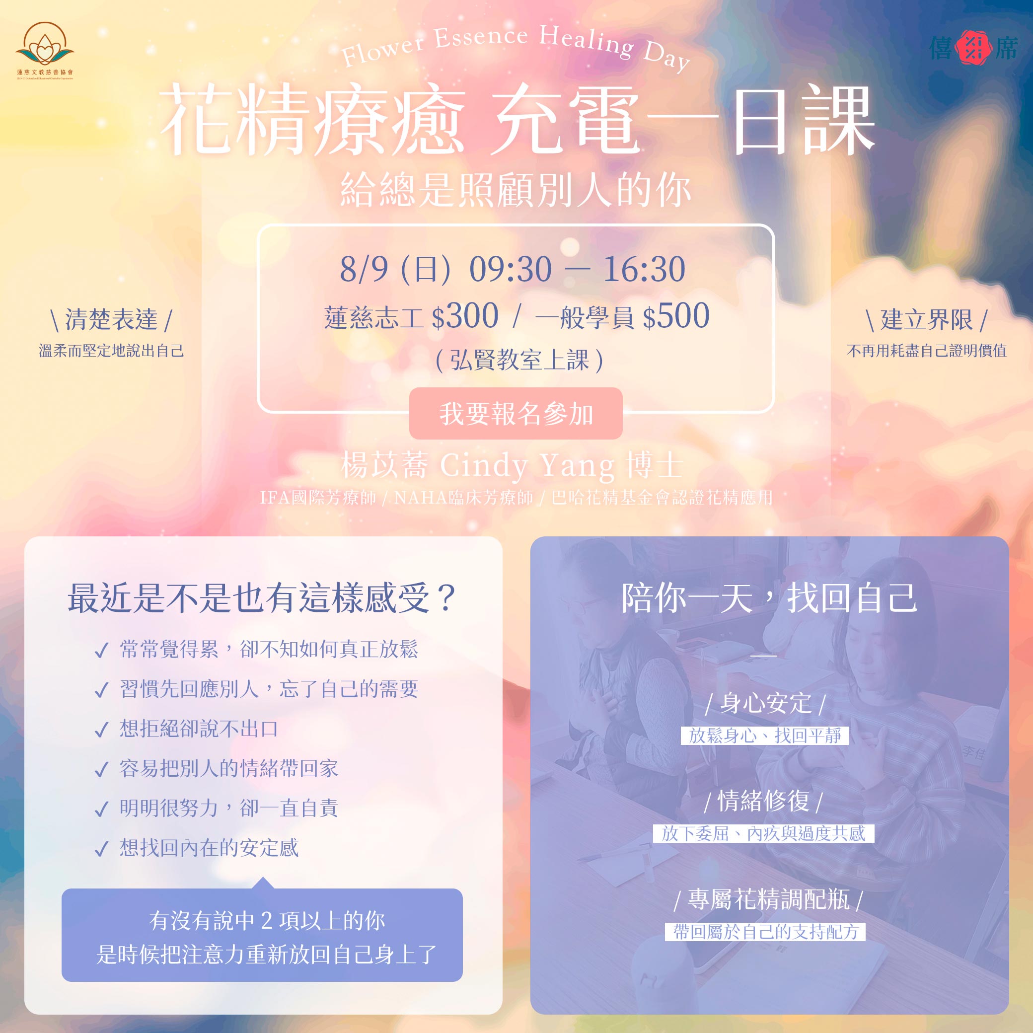 花精療癒充電一日課